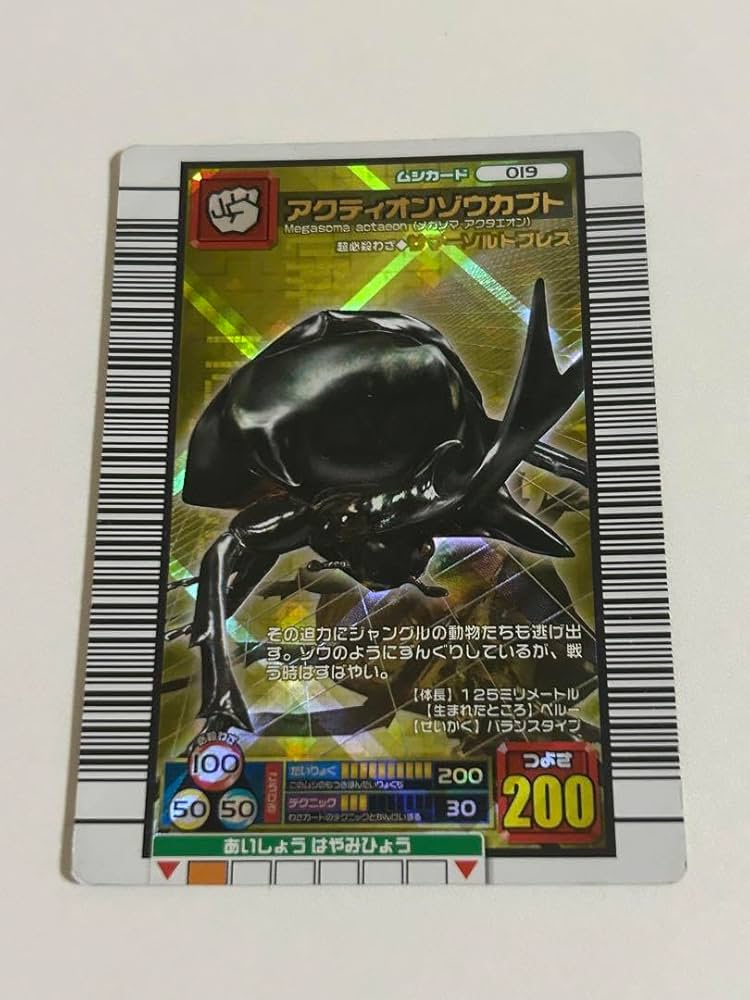 ムシキング 2003春（中期・白文字） ヘルクレスオオカブト ギラファ