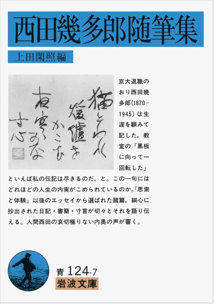 西田幾多郎全集 19冊 岩波書店 2297 西田幾多郎全集 19冊 岩波書店