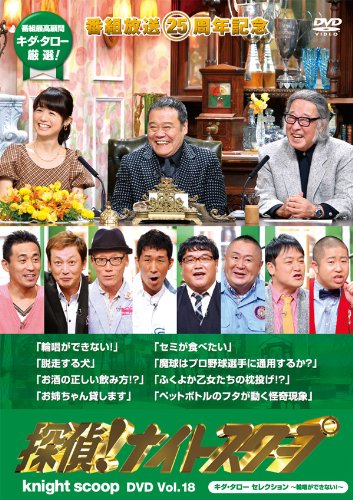 探偵ナイトスクープ DVD 1-18全巻セット レンタル 探偵ナイトスクープ