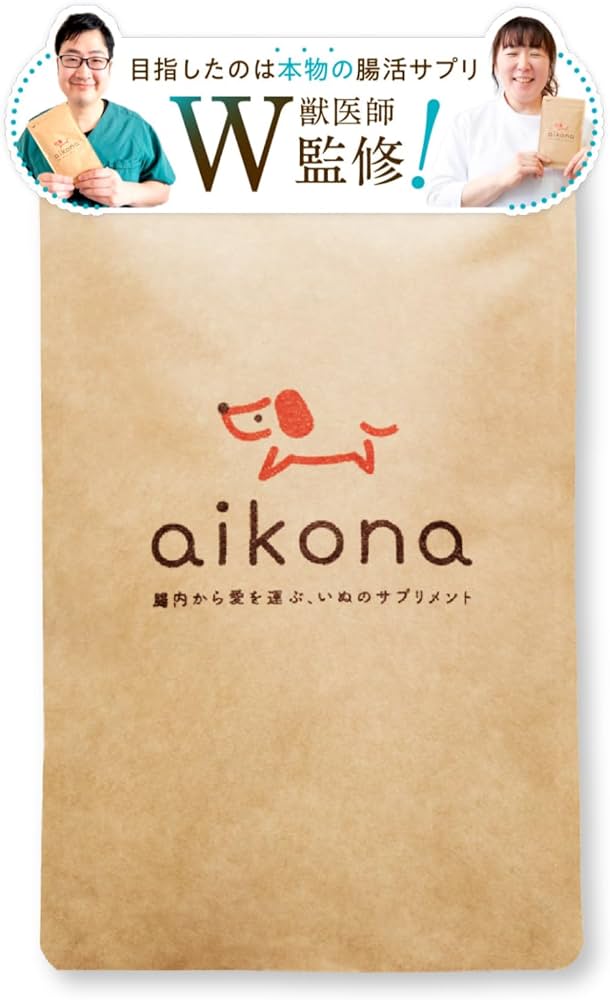 Amazon.co.jp: 【獣医師監修】 aikona あいこな 犬 サプリ 腸活 腸内