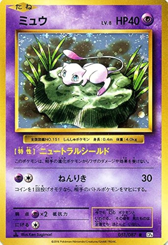 ポケモンカード ミュウ cp6 psa10 渦巻きあり ポケモンカード ミュウ