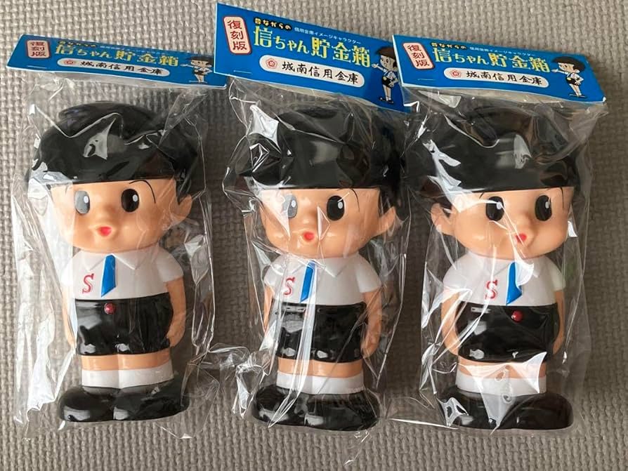 西陣信用金庫 貯金箱 10個西陣信用金庫 貯金箱 10個 西陣信用金庫 貯金