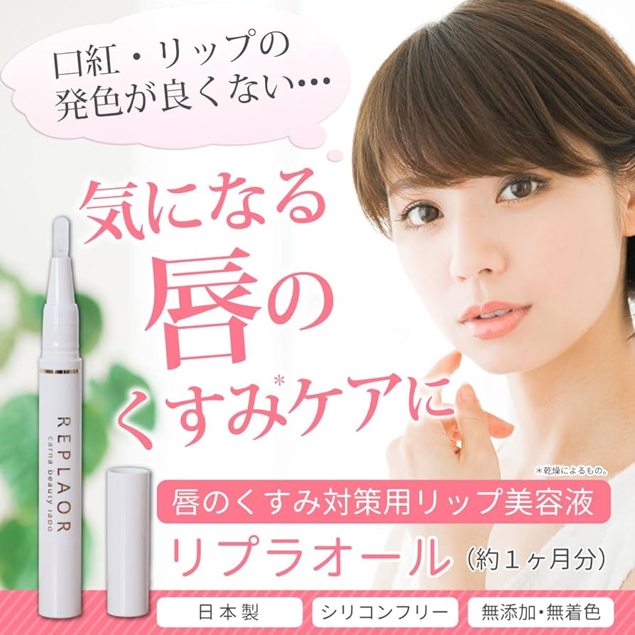hitomi様専用】リプラオール carna beauty laboリップケア 【公式通販】