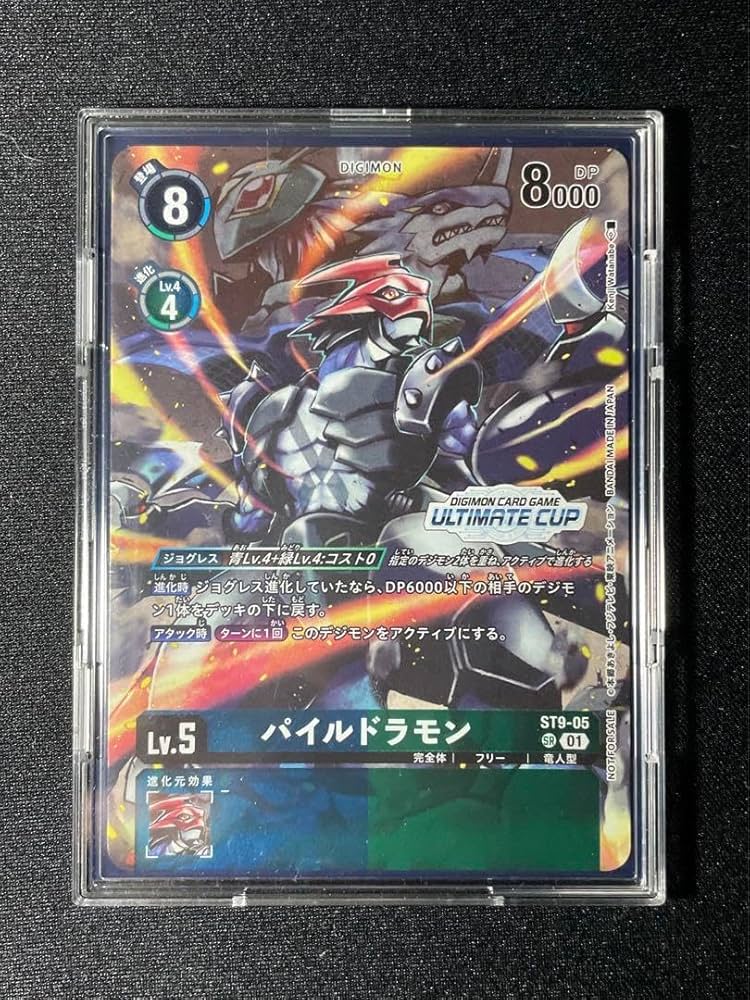 デジモンカード パイルドラモン アルティメットカップ