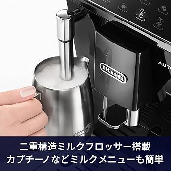 DeLonghi AUTENTICA オーテンティカ 全自動コーヒーマシン
