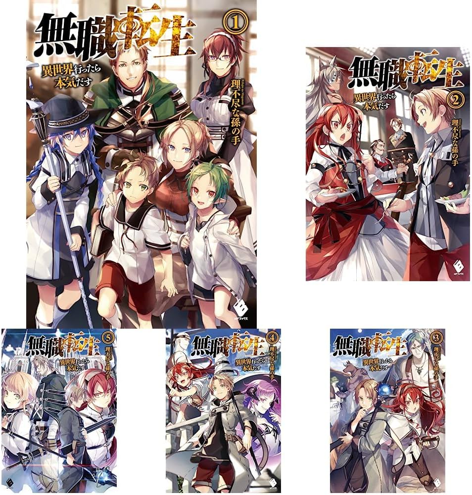 無職転生 ～異世界行ったら本気だす～ 全26巻セット |本 | 通販 | Amazon