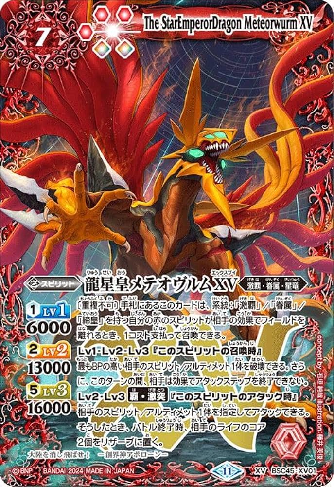 バトルスピリッツ psa10 メテオヴルム 未開封 レリーフ 1 Xレア バトル