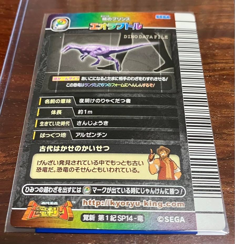 恐竜キングカード シークレット 【覚新第1紀 エオラプトル】 恐竜