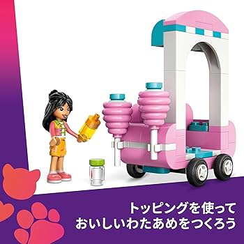 Amazon.co.jp: レゴ(LEGO) フレンズ わたあめ屋さん おもちゃ 玩具