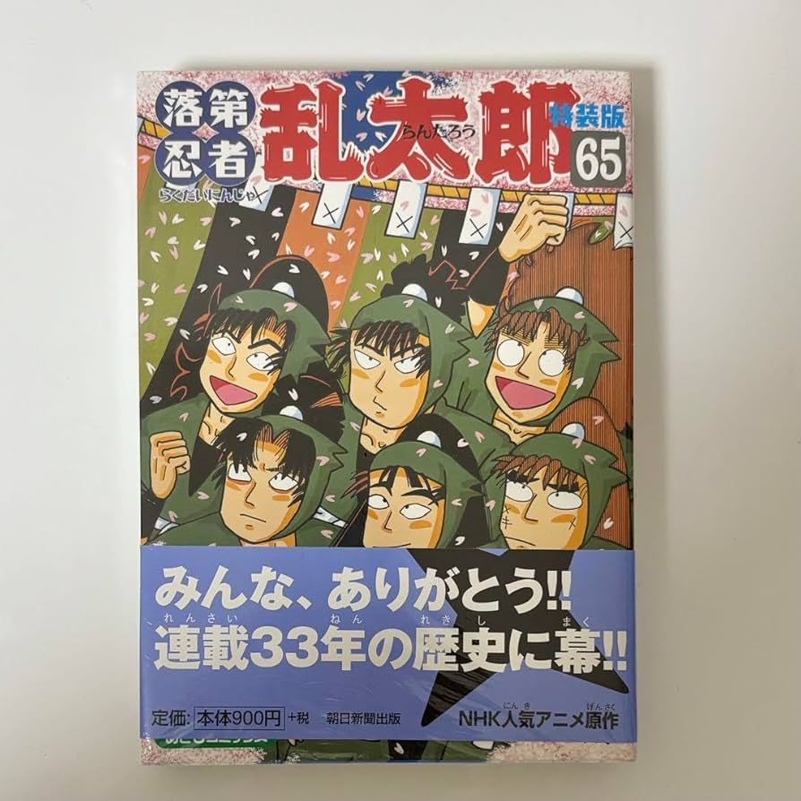 落第忍者乱太郎 忍たま乱太郎 漫画 全巻 セット 65 ファッション