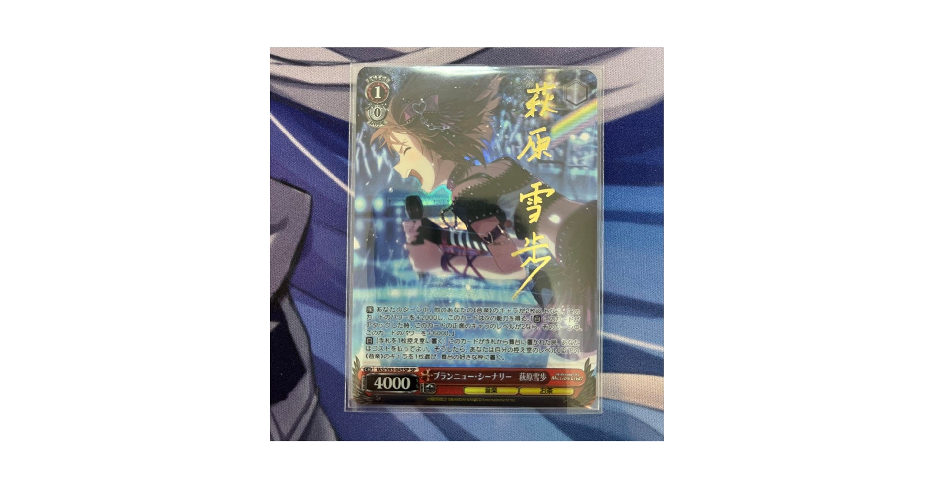 ヴァイスシュヴァルツ ブランニュー・シーナリー 萩原雪歩 ヴァイス