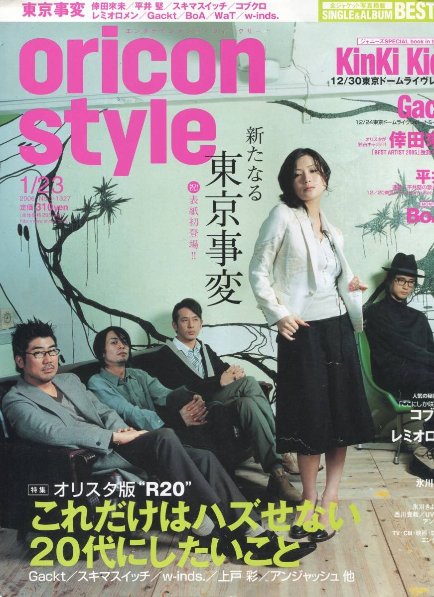 貴重】東京事変 全員 サイン入り 椎名林檎 日本で1人のみ 貴重】東京事変