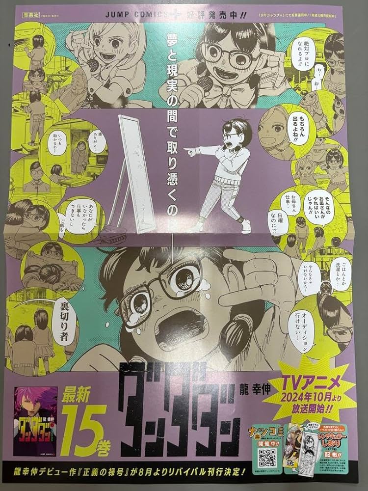 ご*る様 【ダンダダン】①②巻販促ポスター・型抜きPOP・スタンドPOP