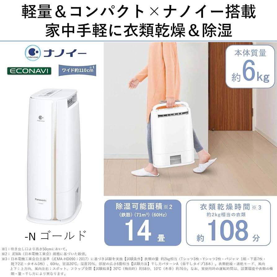 Panasonic F-YZSX60-N ゴールド 衣類乾燥除湿機 Panasonic F-YZSX60-N