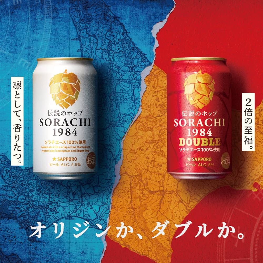 SORACHI 1984 ビール 5.5% 生樽 未開封 2セット SORACHI 1984 ビール