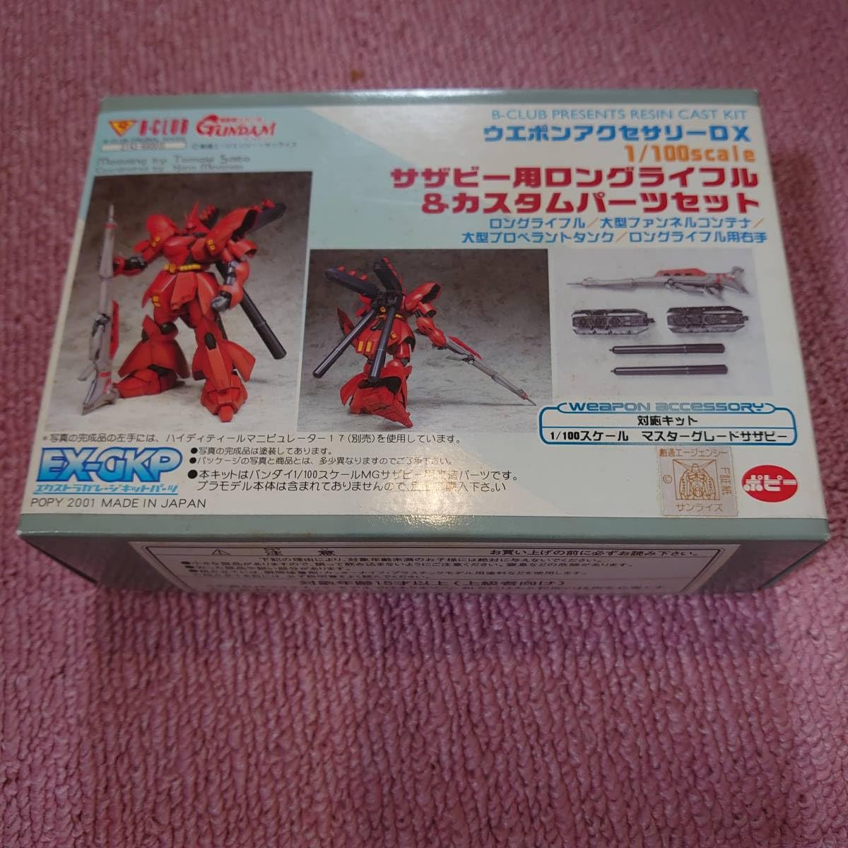 B-Club ゲルググJ 1⁄75 ソフビキット ガレージキット Bクラブ