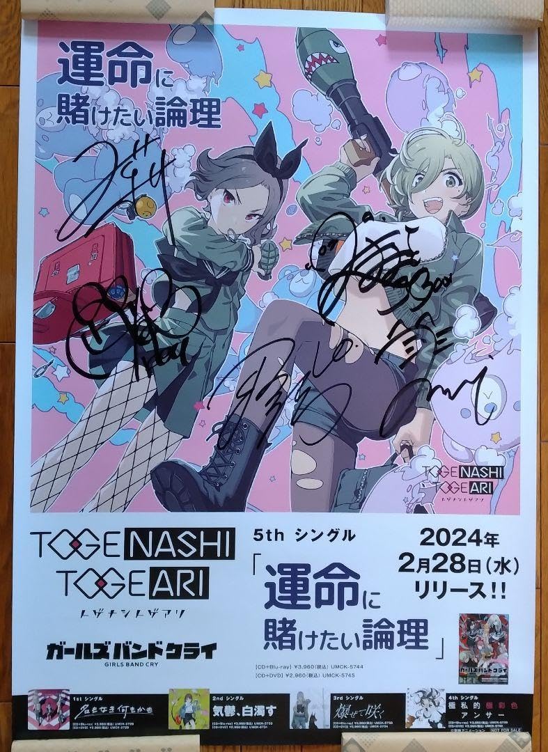 ガールズバンドクライ トゲナシトゲアリ「爆ぜて咲く」直筆サイン入り