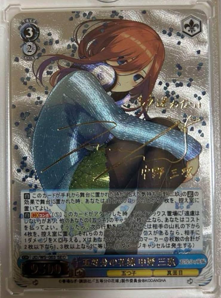 ヴァイスシュヴァルツ 五等分の花嫁 好きの告白 中野三玖 ssp サイン