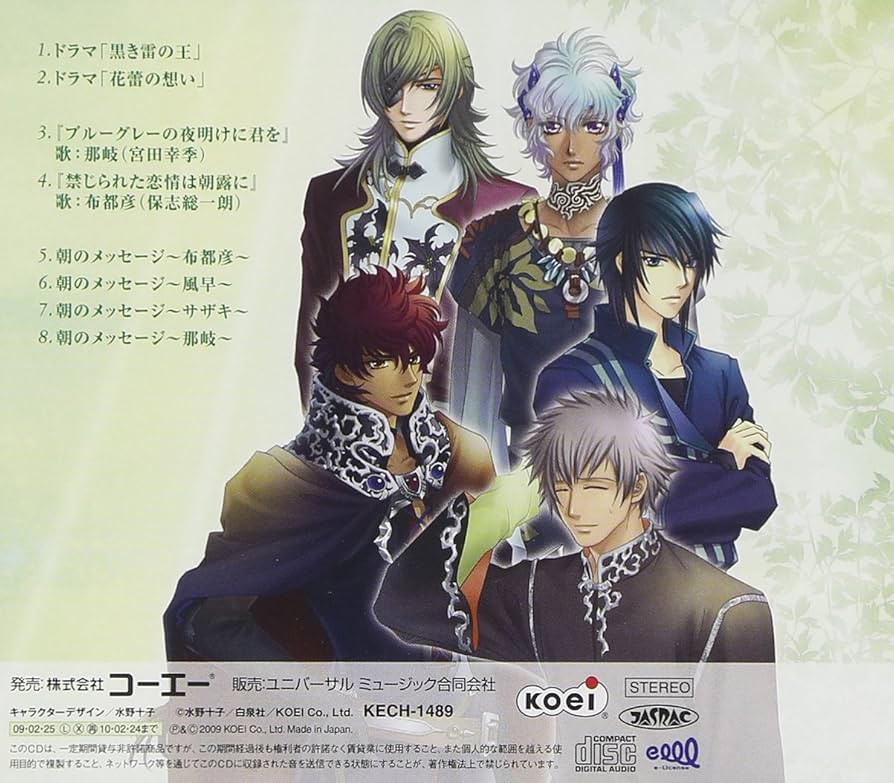 遙かなる時空の中で4 那岐 風早 布ポスター 遙かなる時空