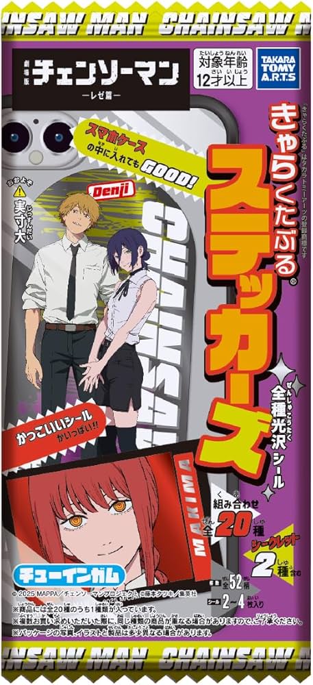 Amazon | タカラトミーアーツ(TAKARATOMY A.R.T.S) 劇場版『チェンソー