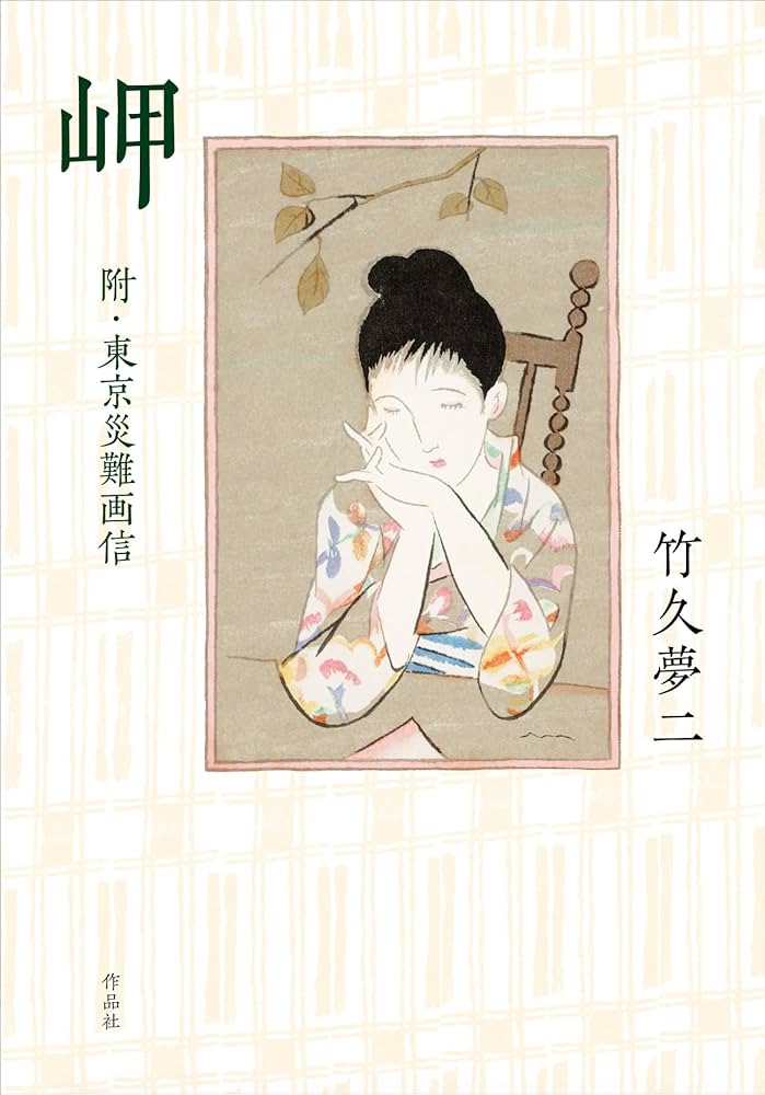 上村松篁 桃花 木版画 文寿礼三 竹中清八 サイン 落款 187/200 上村松