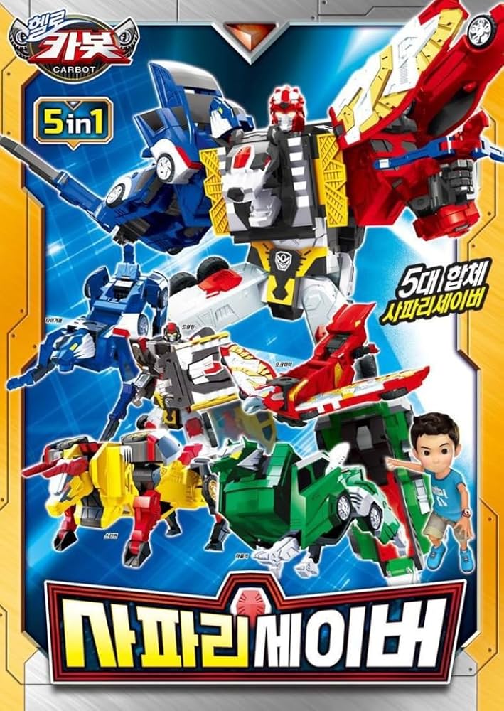 Amazon.co.jp: ハローカーボットサファリセーバー 変身ロボット 韓国