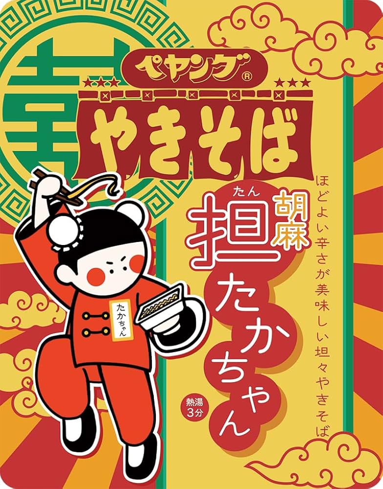 Amazon.co.jp: ペヤング 胡麻担たかちゃんやきそば 125g ×18個 : 食品