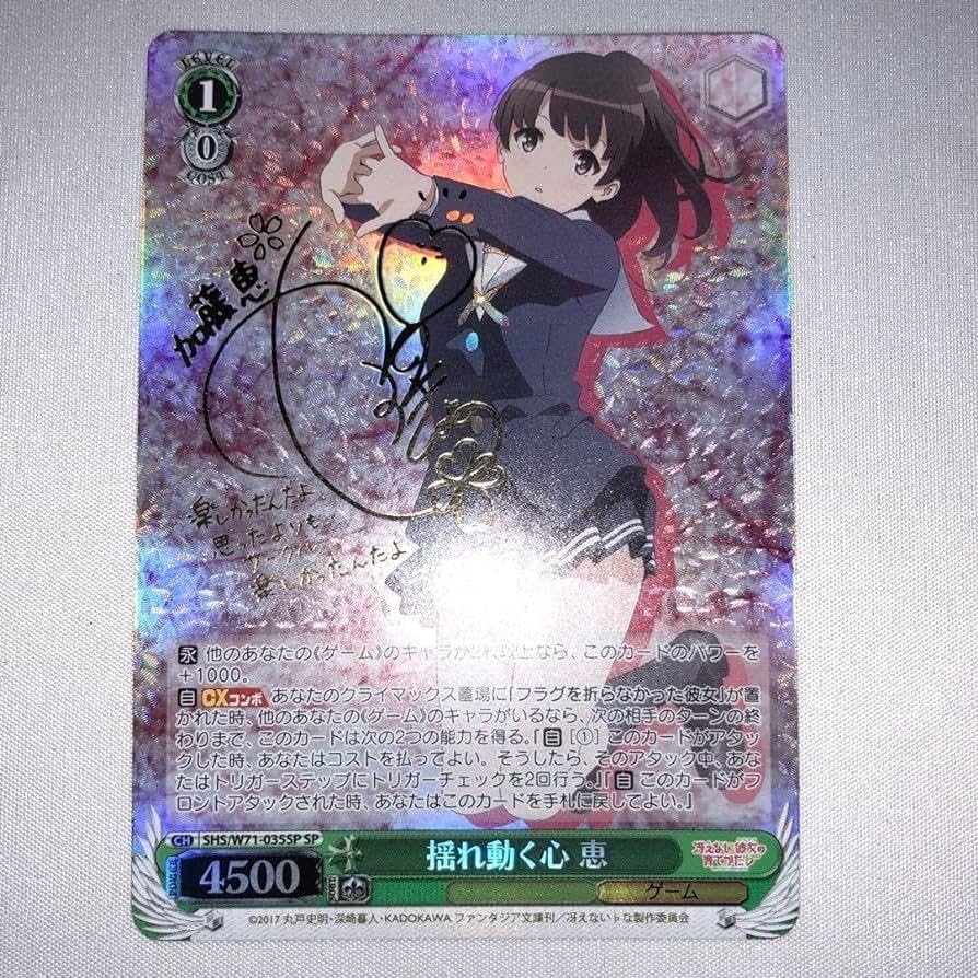 ヴァイスシュヴァルツ 冴えない彼女の育て方 恵 サイン PSA10 3枚