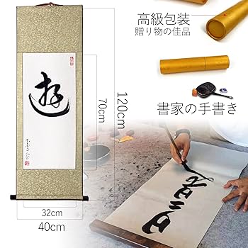 真作】掛軸 一行書 墨蹟書 禅意あふれる筆致 力強い筆運び 合箱入 S8