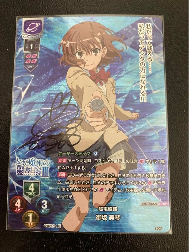 lycee リセ 御坂美琴 SP サイン