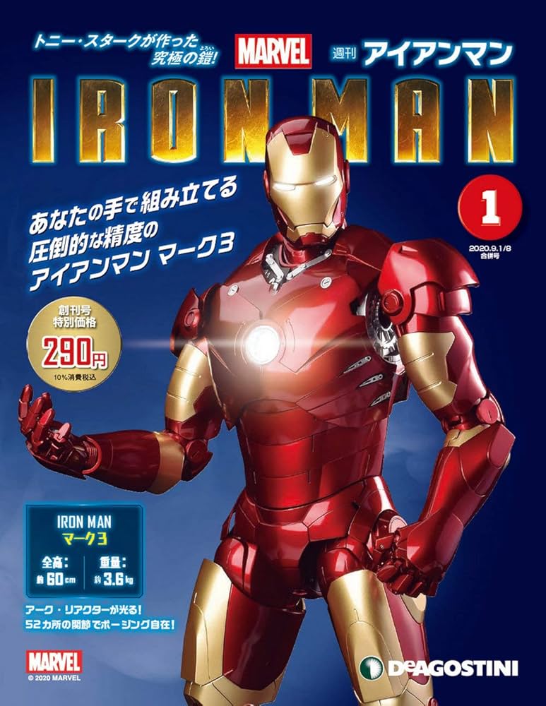 Amazon.co.jp: アイアンマン 創刊号 [分冊百科] (パーツ付) : 本