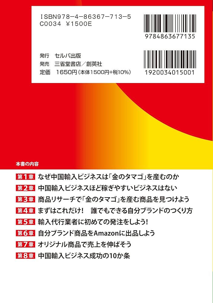 改訂版 自分ブランドで稼ぎなさい Amazon中国輸入の教科書 | 根宜 正貴