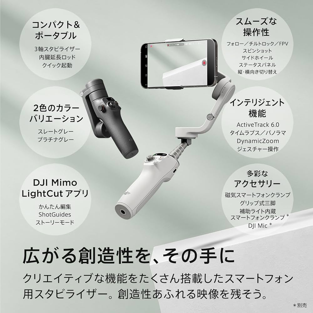 DJI ジンバル Osmo Mobile 6 スレートグレー【国内正規品】機能