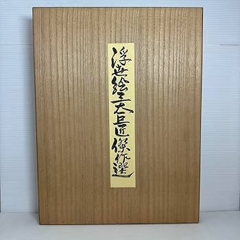 Amazon.co.jp: 浮世絵三大巨匠傑作選 複製品 印刷 春画 葛西北斎