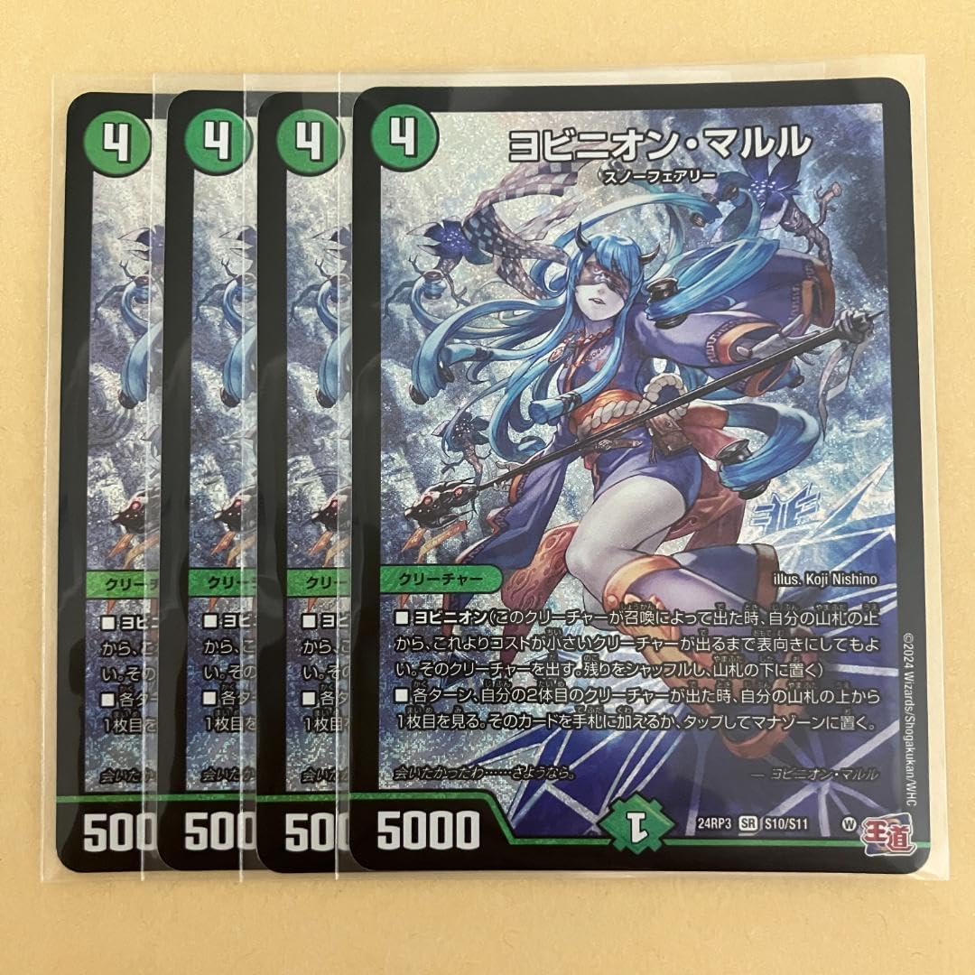 デュエマ ヨビニオンマルル4枚 デュエルマスターズ ヨビニオンマルル 4