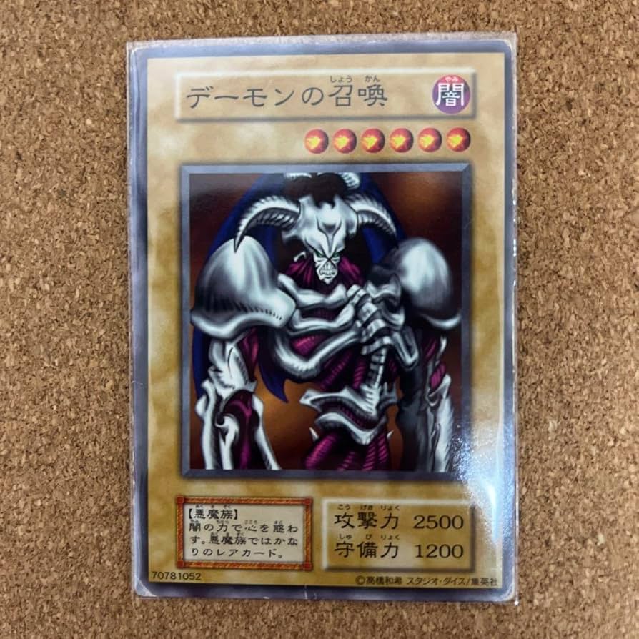 遊戯王 PSA 初期 デーモンの召喚 Amazon.co.jp: 遊 戯 王 デーモンの