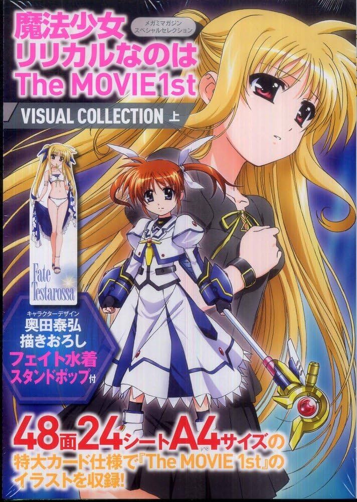 魔法少女リリカルなのは The MOVIE 1st ビジュアルコレクション（上