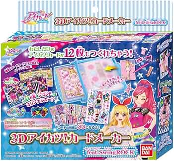 Amazon.co.jp: アイカツ! 3Dアイカツ!カードメーカー feat.Swing Rock