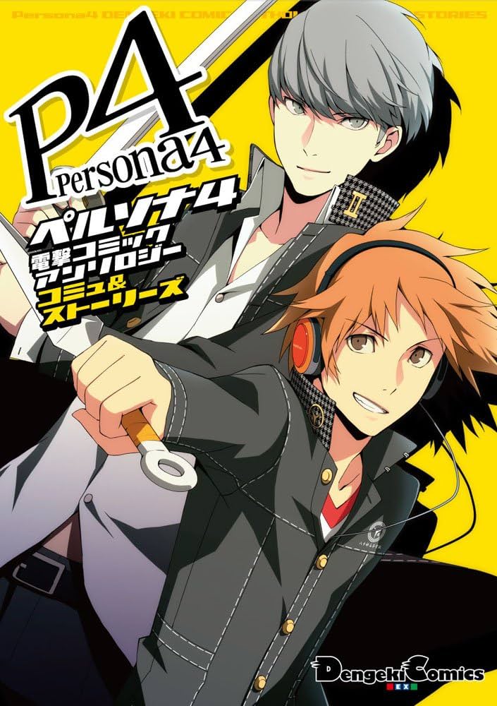 Amazon.co.jp: ペルソナ4 電撃コミックアンソロジー コミュ