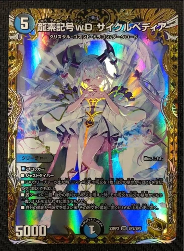 SPカードスリーブ龍素記号wDサイクルペディア金トレジャーver．64枚 SP