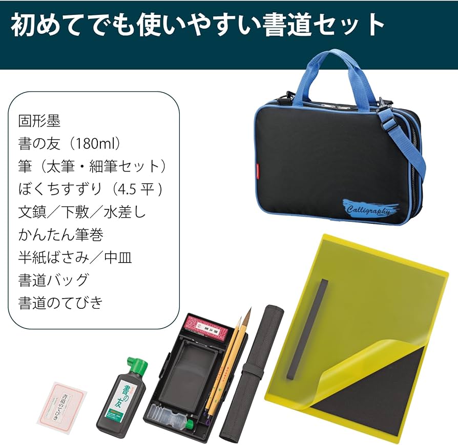 Amazon | 呉竹 書道セット フルオープン GC-282S 青 習字セット GC282
