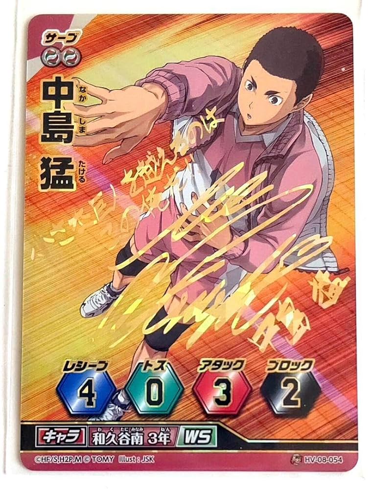 Amazon.co.jp: 1739.ハ イ キュ ー バボカ 秘バボ サイン 及川徹 及川