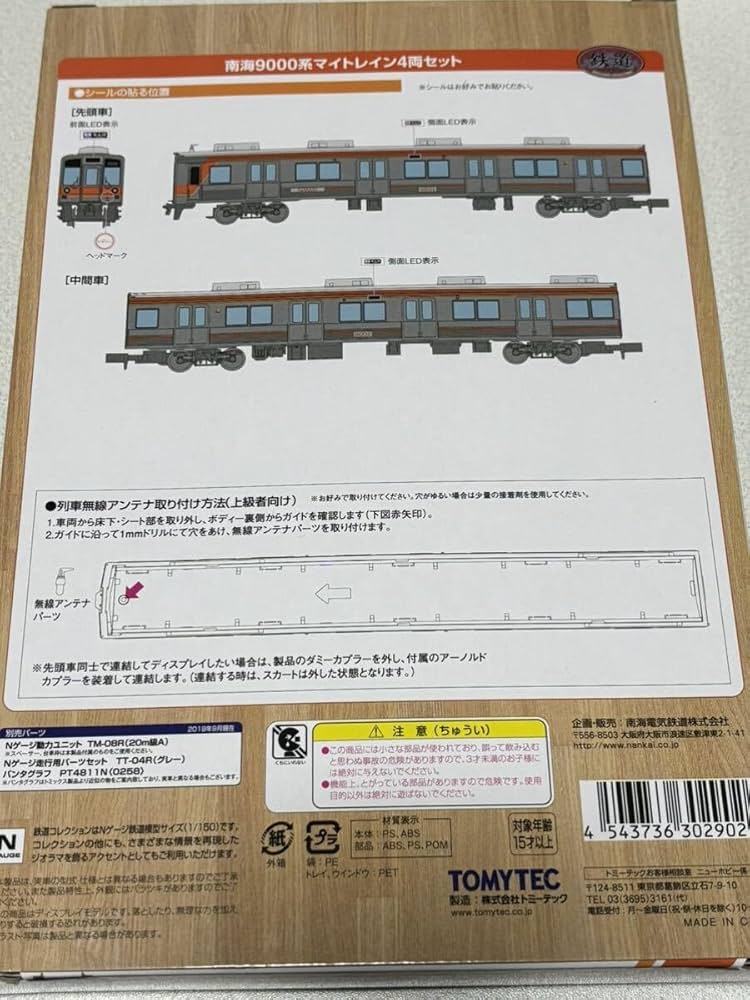 Amazon | 鉄コレ 南海9000系マイトレイン4両セット | 鉄道模型 通販