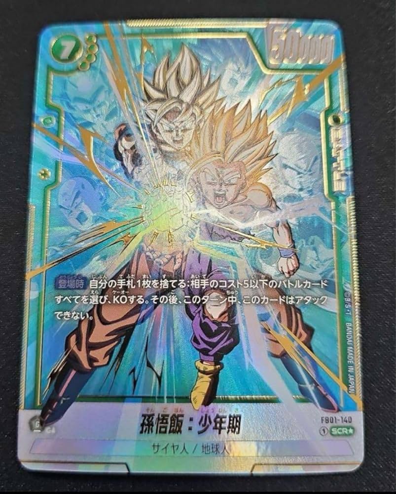 ドラゴンボール フュージョンワールド 孫悟飯 少年期 SCR パラレル