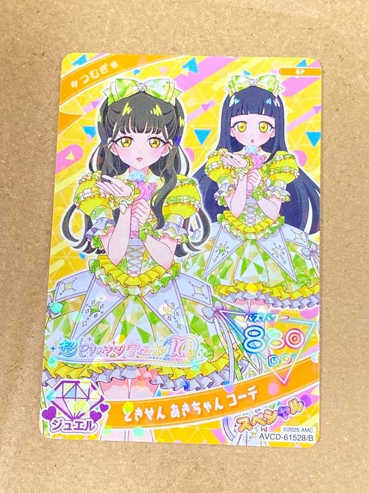 ひみつのアイプリ つむぎ ときせん あきちゃん コーデ Amazon.co.jp