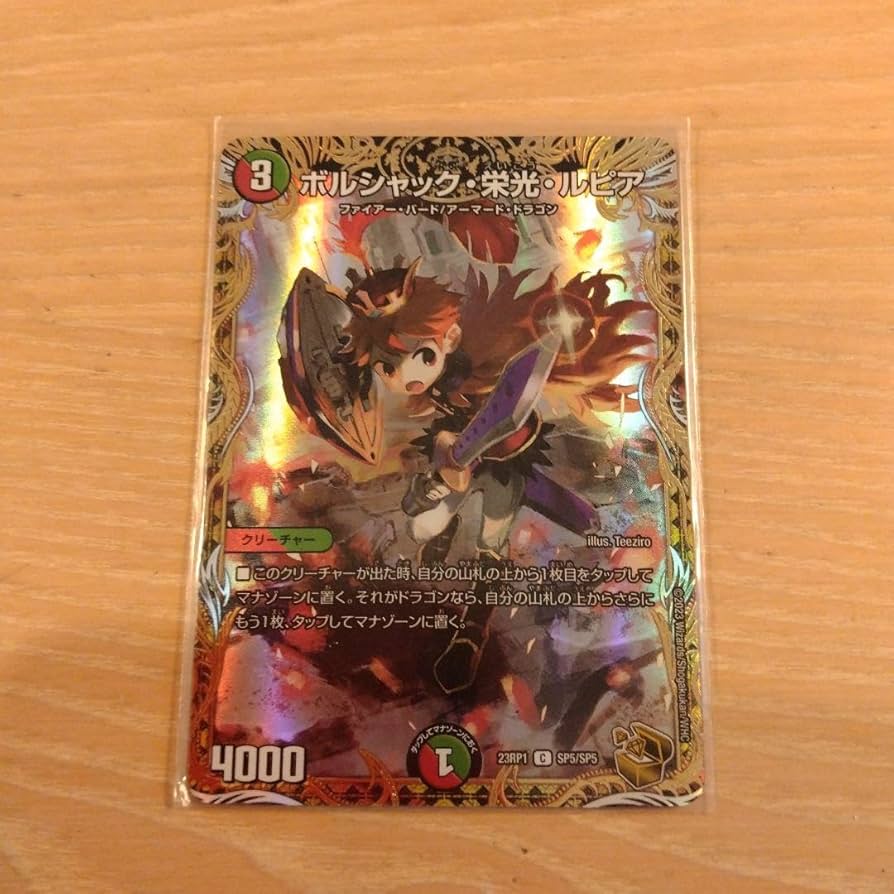 デュエルマスターズ ボルシャック・栄光・ルピア 金トレジャー 3枚