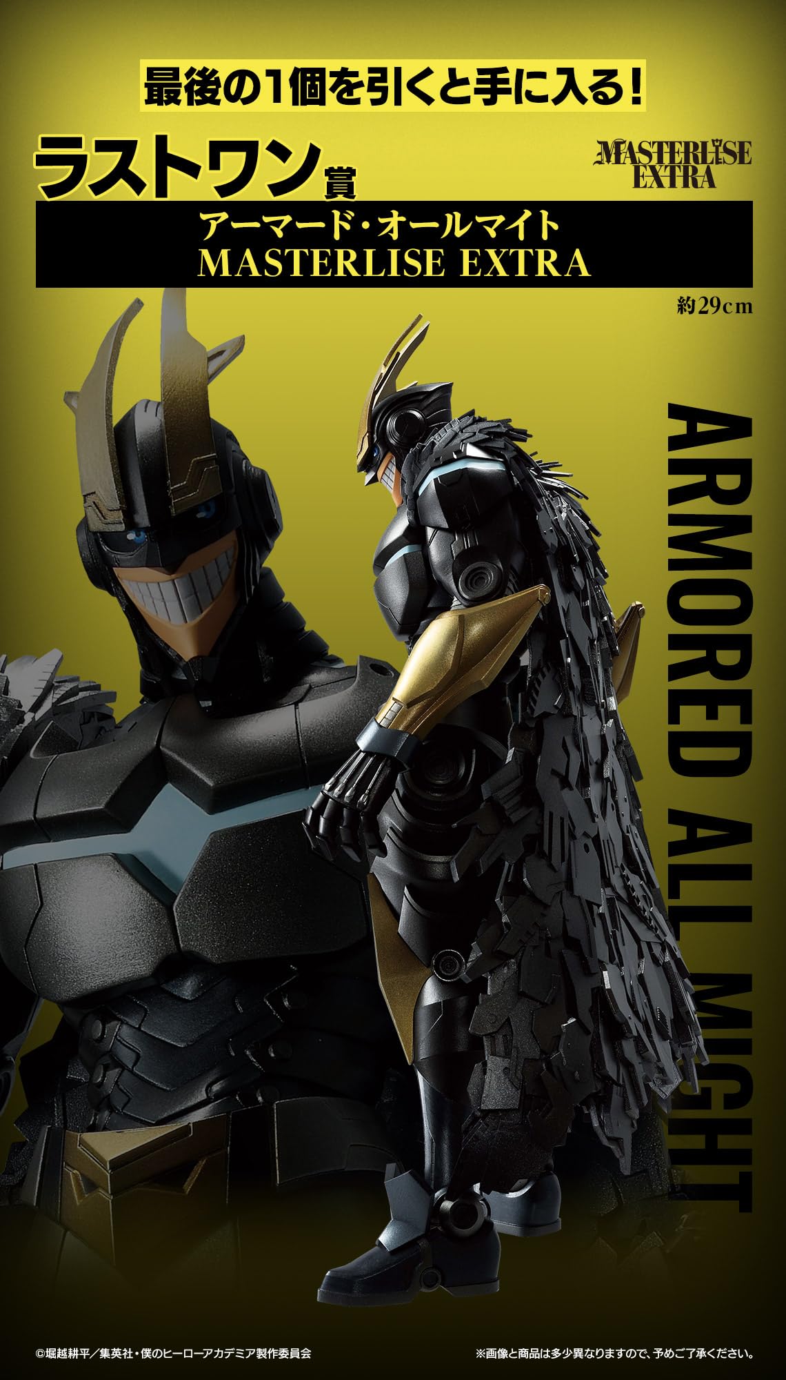 一番くじ ラストワン賞 アーマードオールマイト フィギュア Amazon.co