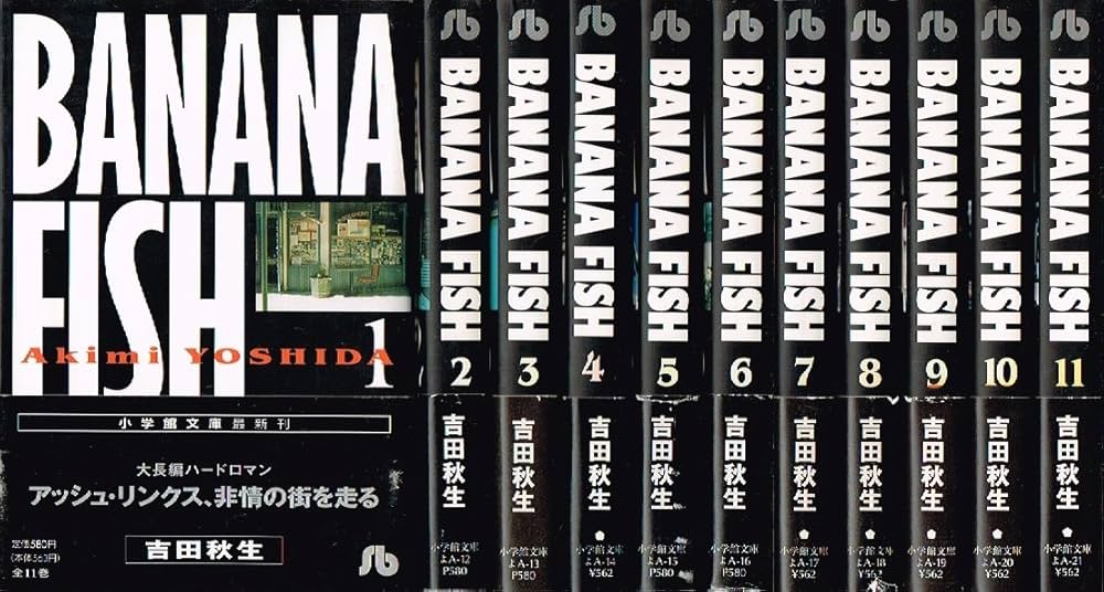 Banana fish バナナフィッシュ [文庫版] コミック 全11巻 完結セット