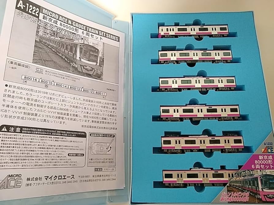 Amazon | マイクロエース A1222 新京成 80000形 6両セット MICROACE N