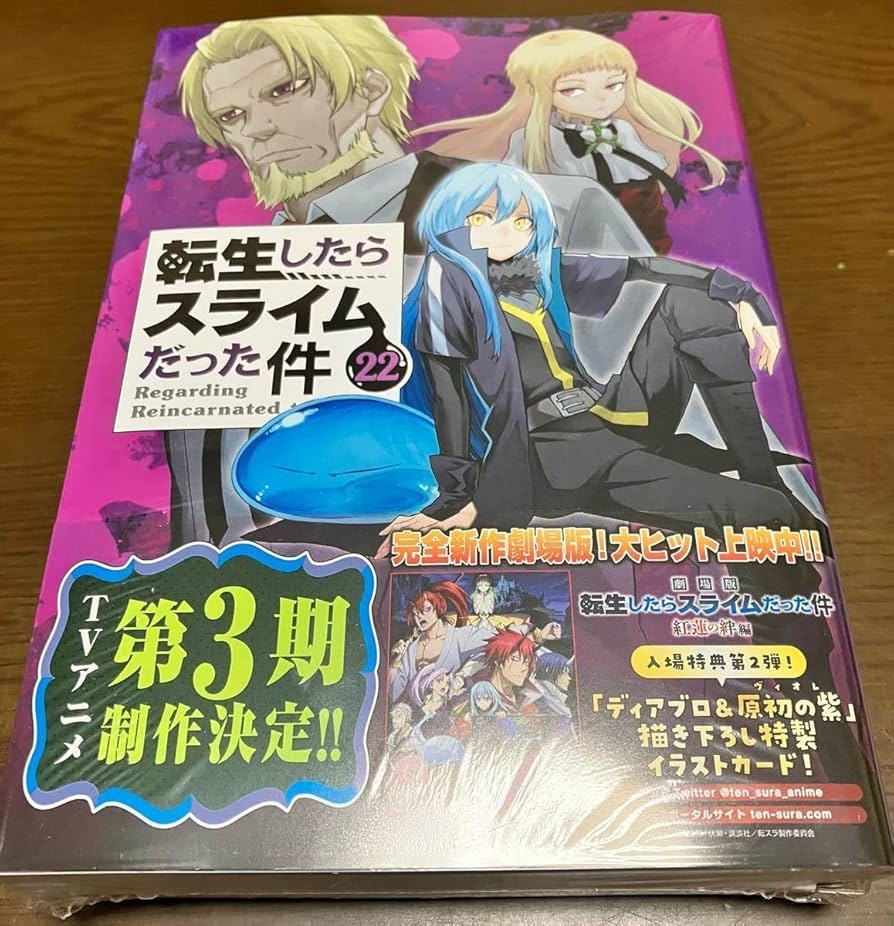 転スラ1～22巻セット 転生したらスライムだった件 全巻 1-22巻